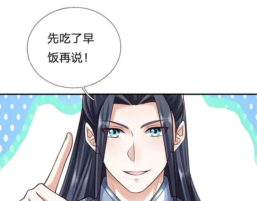 第162话 先吃饭要紧 第26页