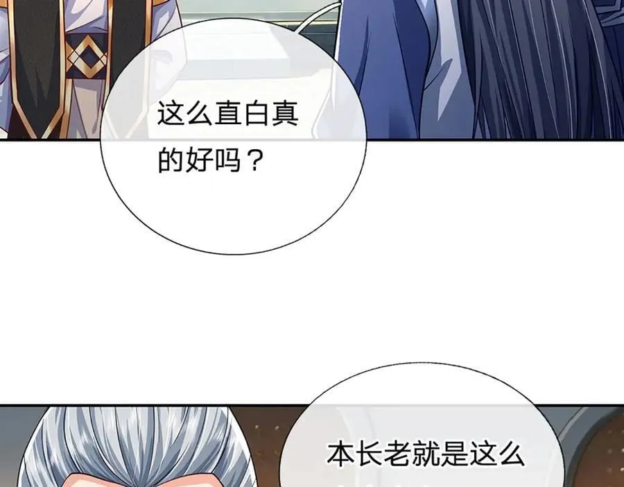 第166话 这么直白真的好吗？ 第18页