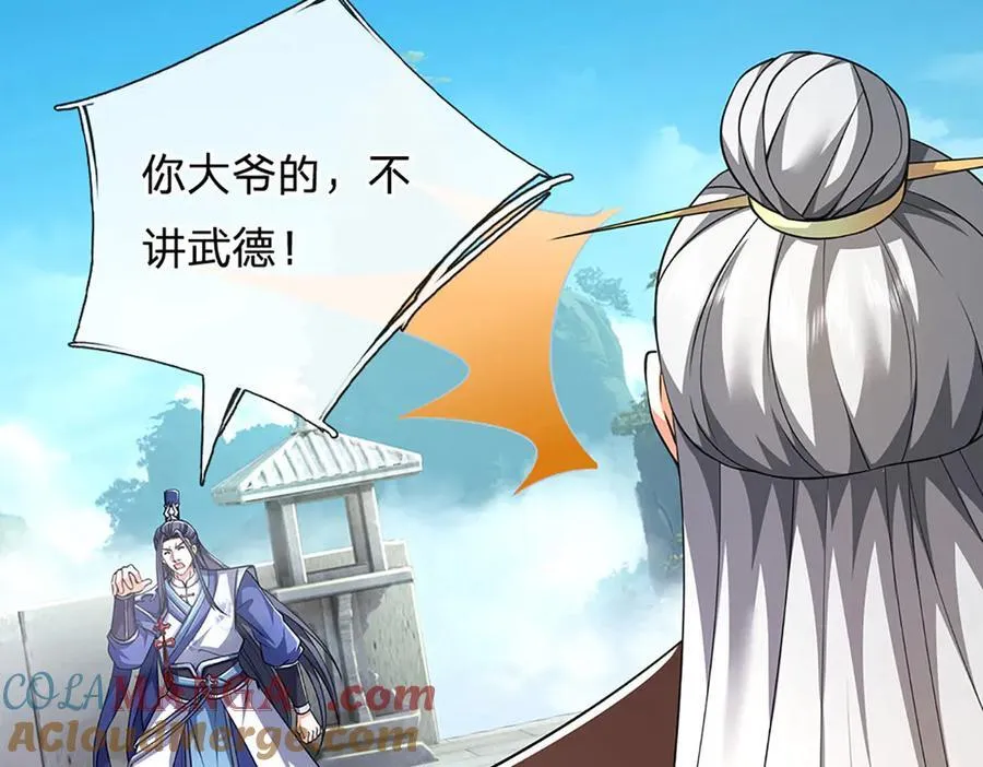 第166话 这么直白真的好吗？ 第76页