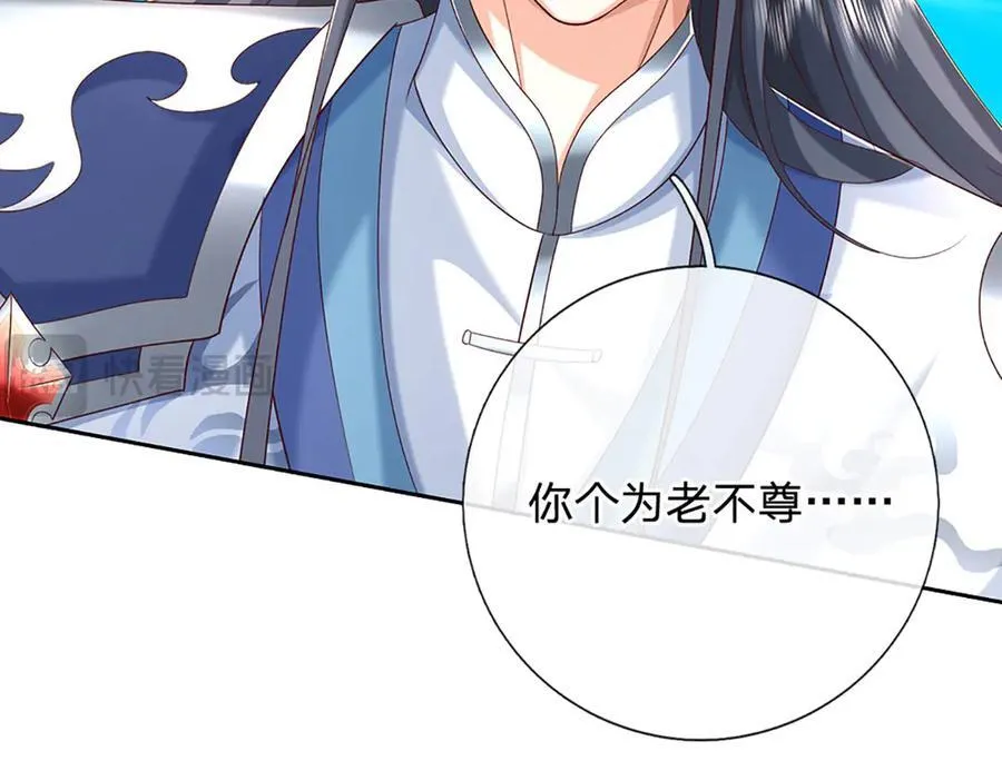 第167话 长老你玩不起啊！ 第8页