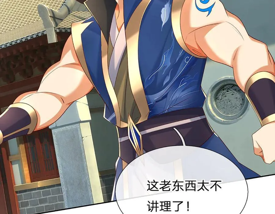 第167话 长老你玩不起啊！ 第11页