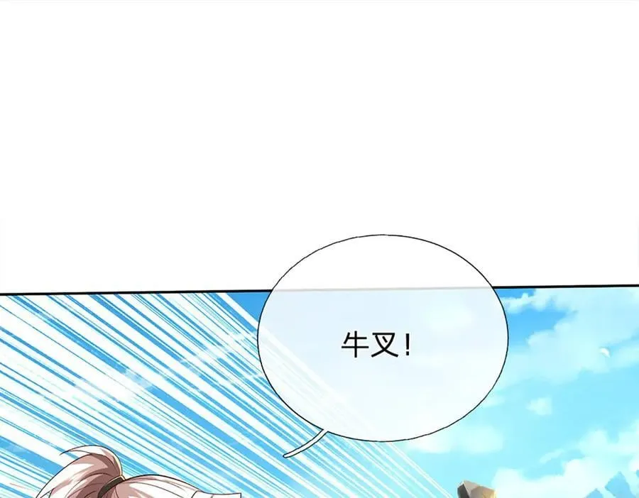 第167话 长老你玩不起啊！ 第23页