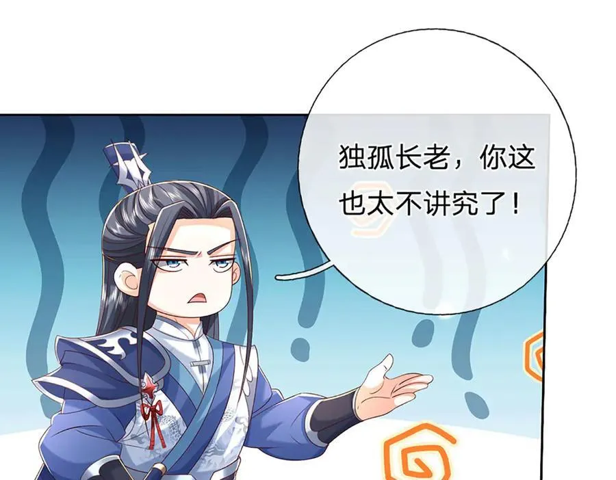 第167话 长老你玩不起啊！ 第29页