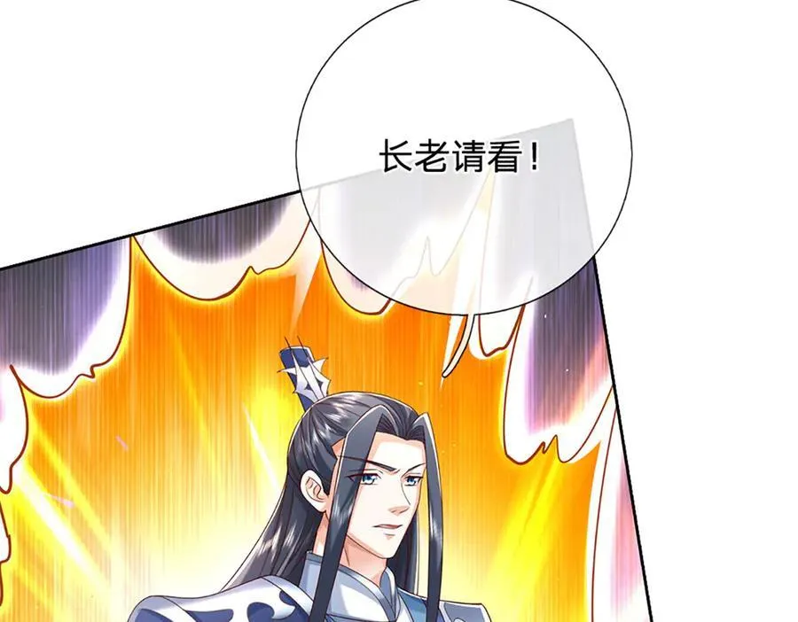 第167话 长老你玩不起啊！ 第33页