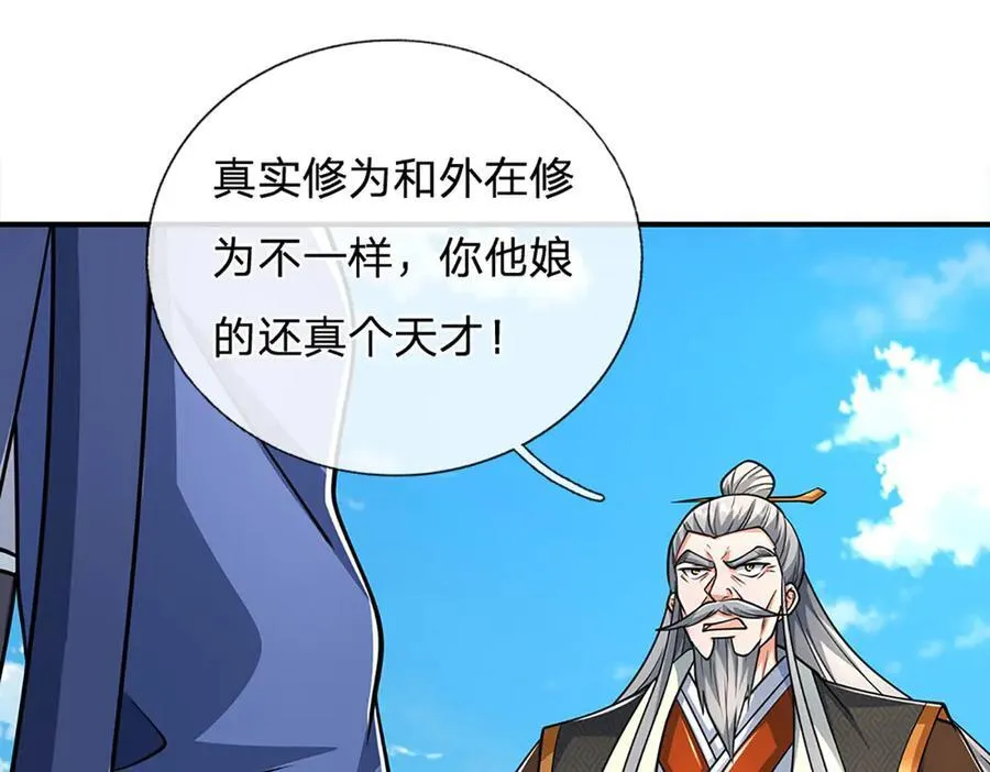 第167话 长老你玩不起啊！ 第44页