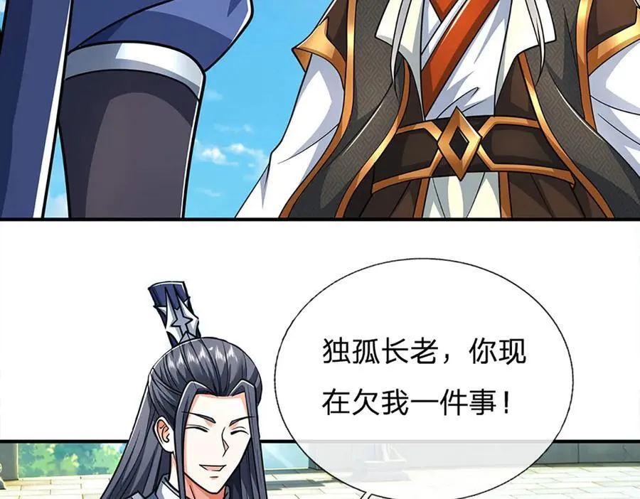 第167话 长老你玩不起啊！ 第45页