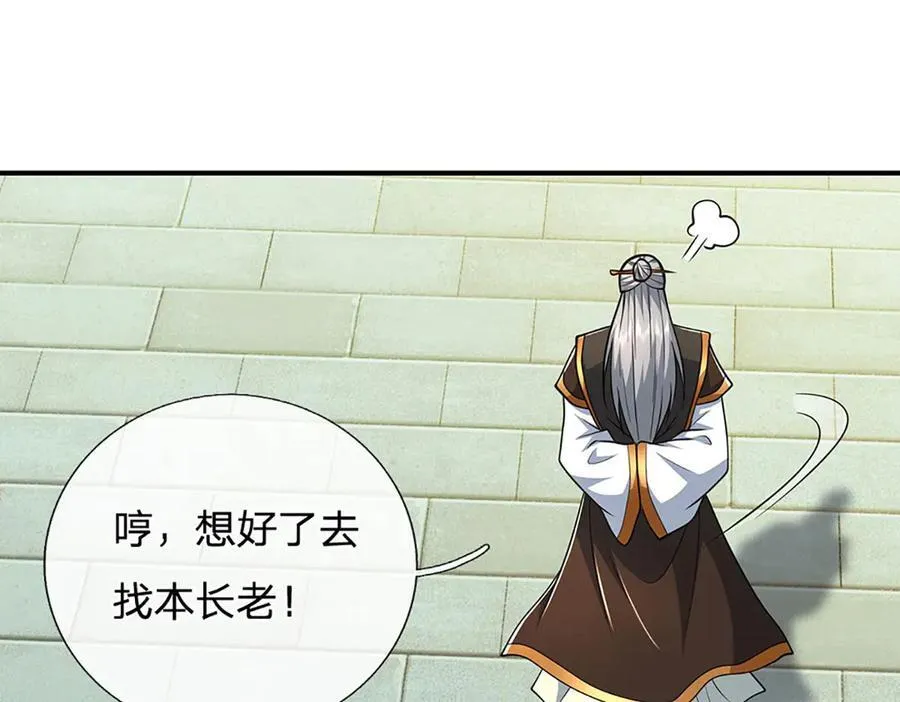 第167话 长老你玩不起啊！ 第48页