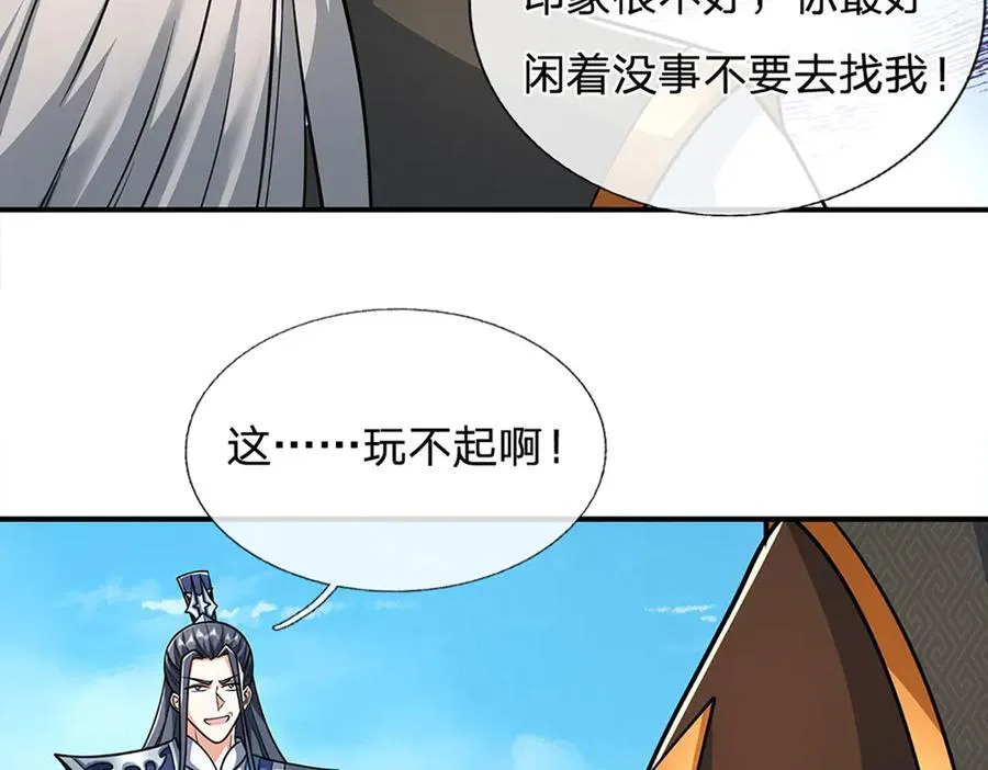第167话 长老你玩不起啊！ 第51页