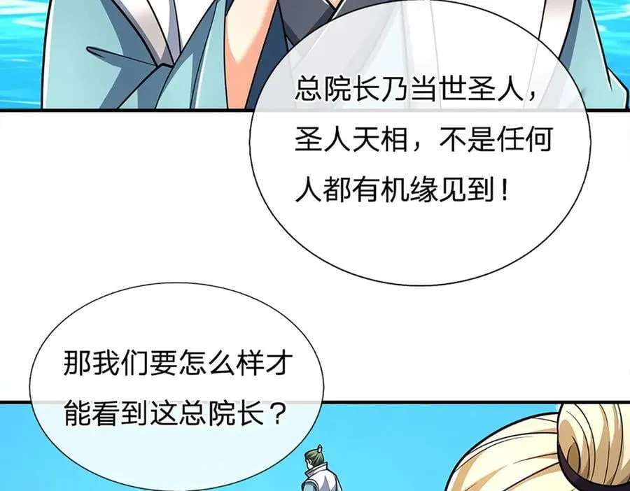 第167话 长老你玩不起啊！ 第62页