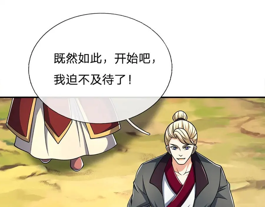 第167话 长老你玩不起啊！ 第66页