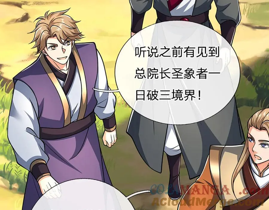 第167话 长老你玩不起啊！ 第67页