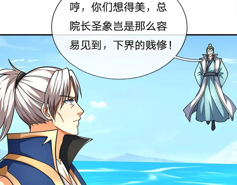 第167话 长老你玩不起啊！ 第72页
