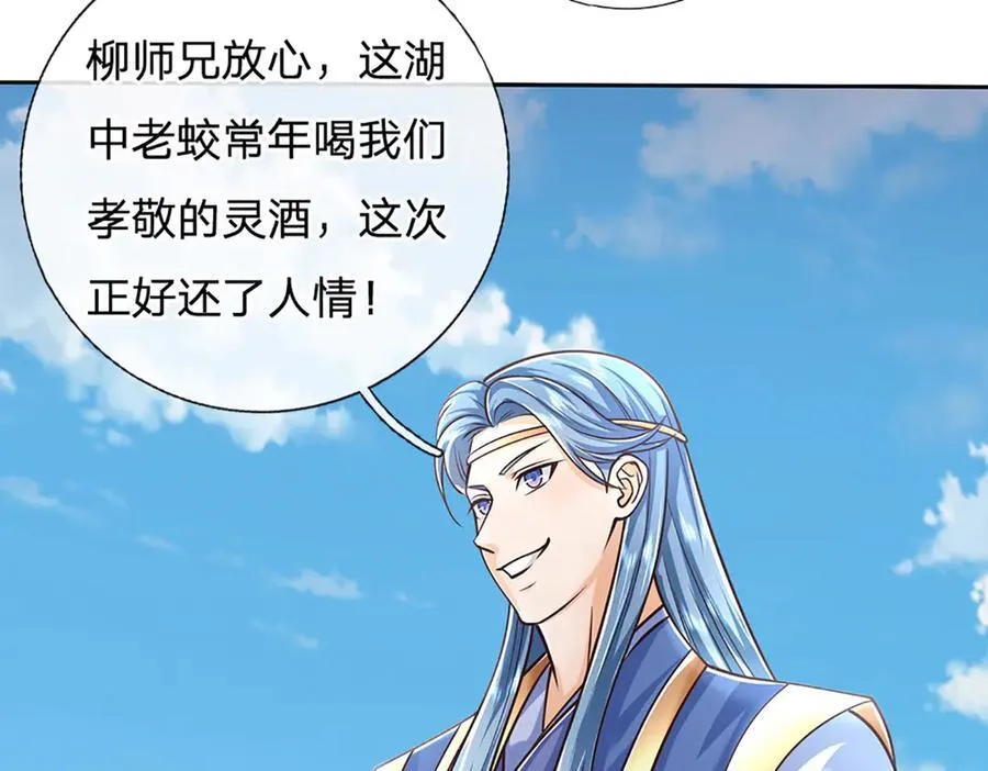 第168话 不好的预感 第32页