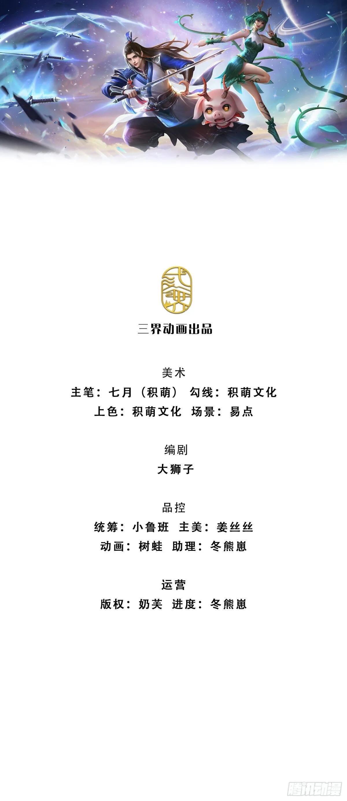 第169话 圣像现，蛟龙出 第1页