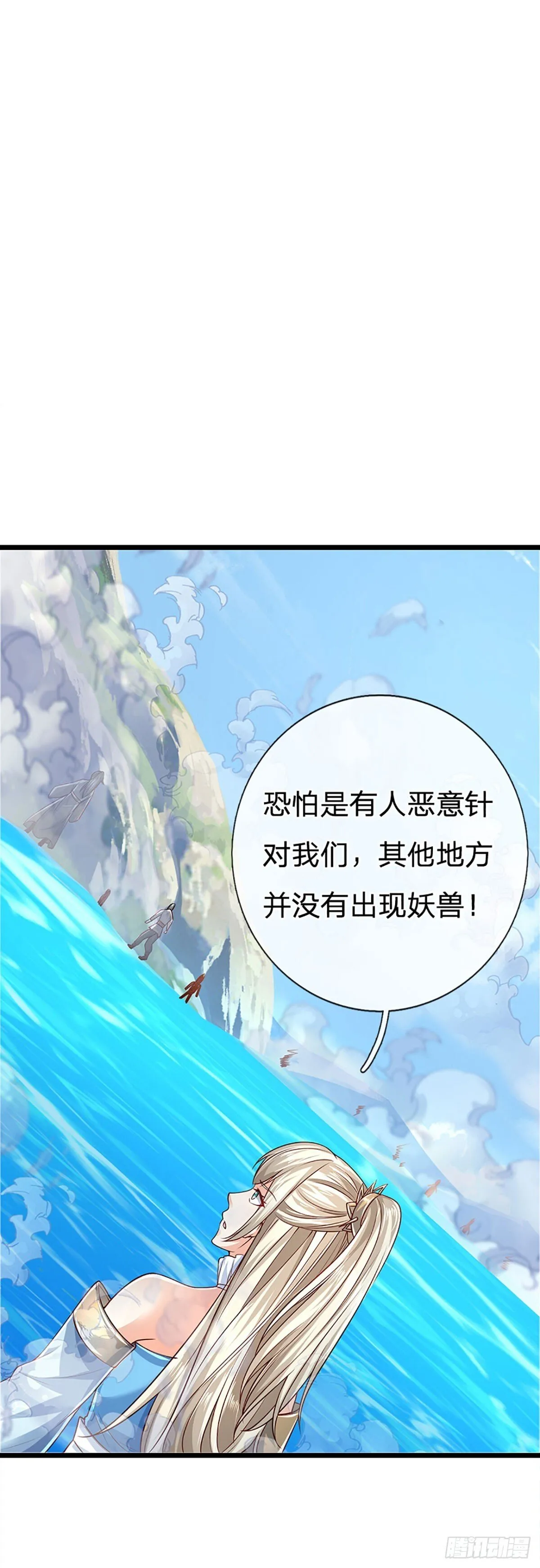 第169话 圣像现，蛟龙出 第5页