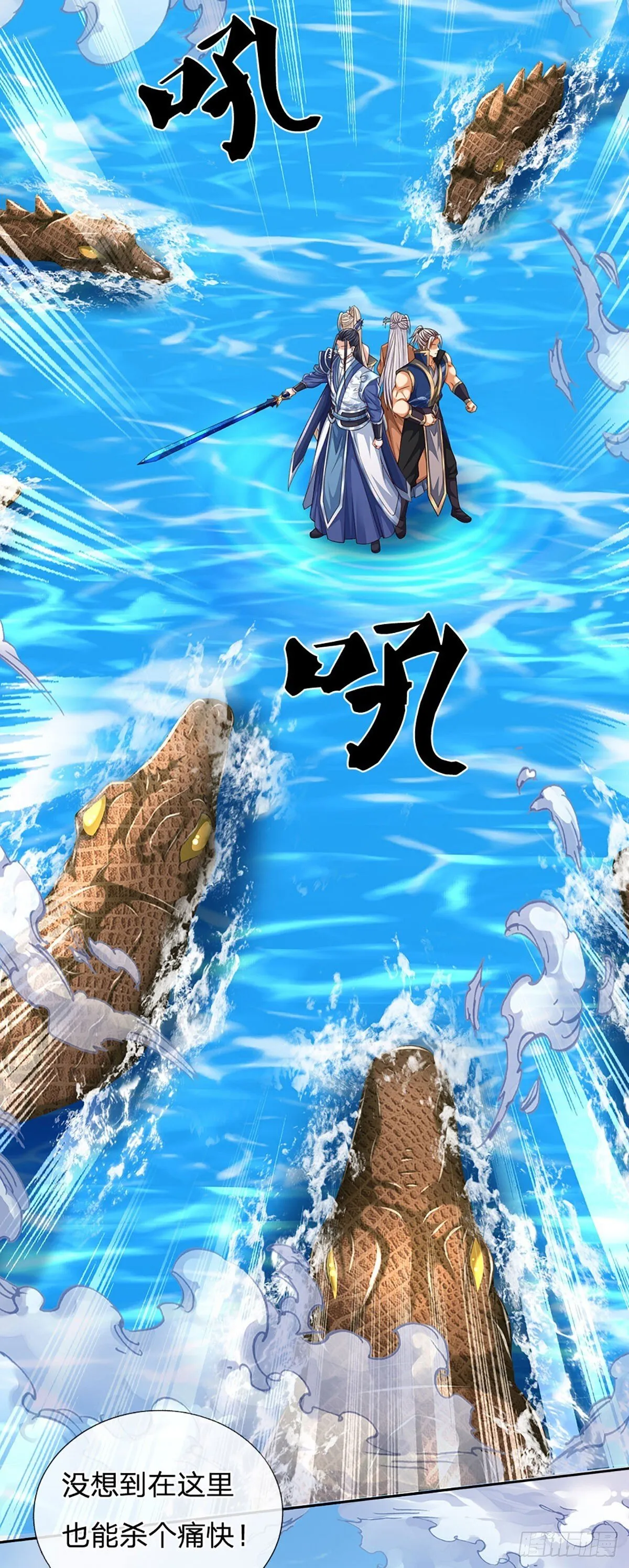第169话 圣像现，蛟龙出 第9页
