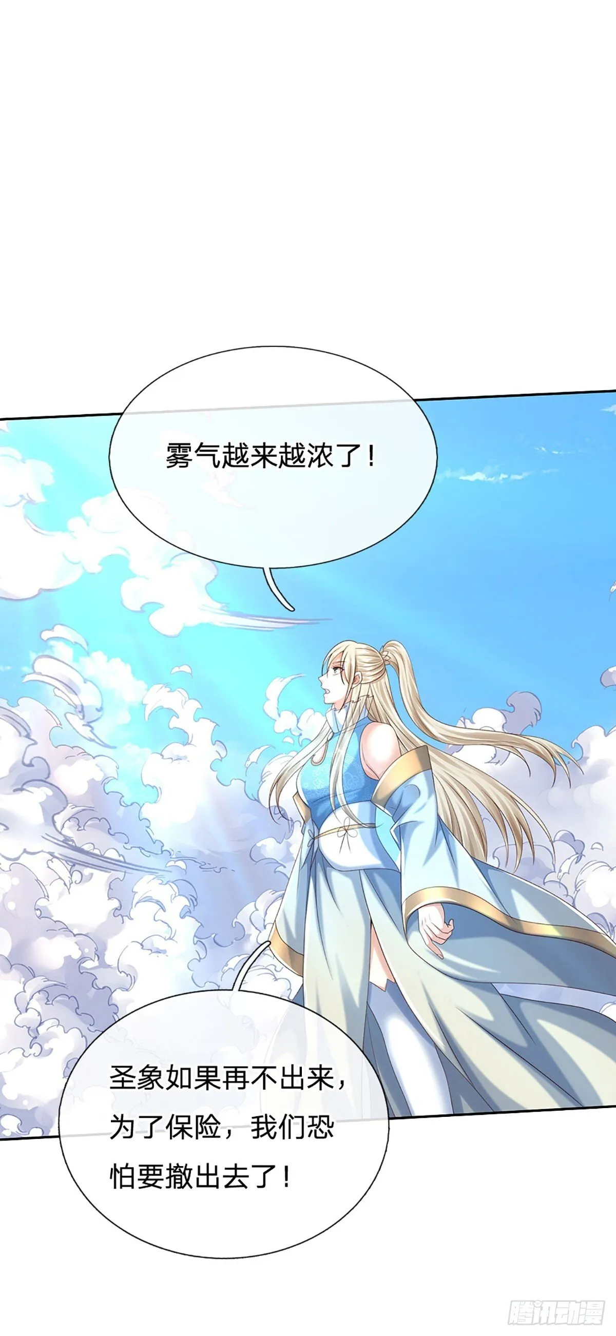 第169话 圣像现，蛟龙出 第15页