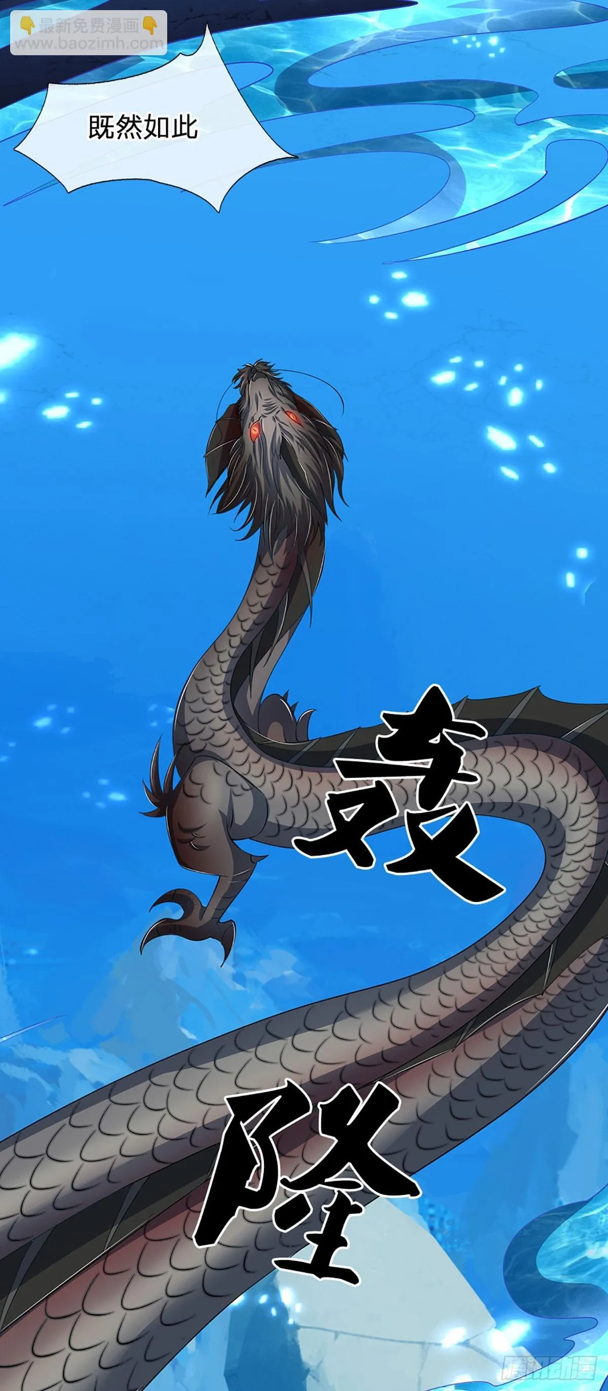 第169话 圣像现，蛟龙出 第29页