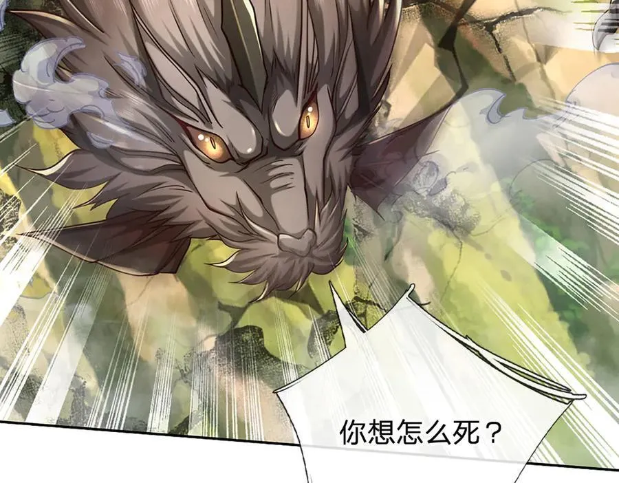 第171话 斩龙决 第12页