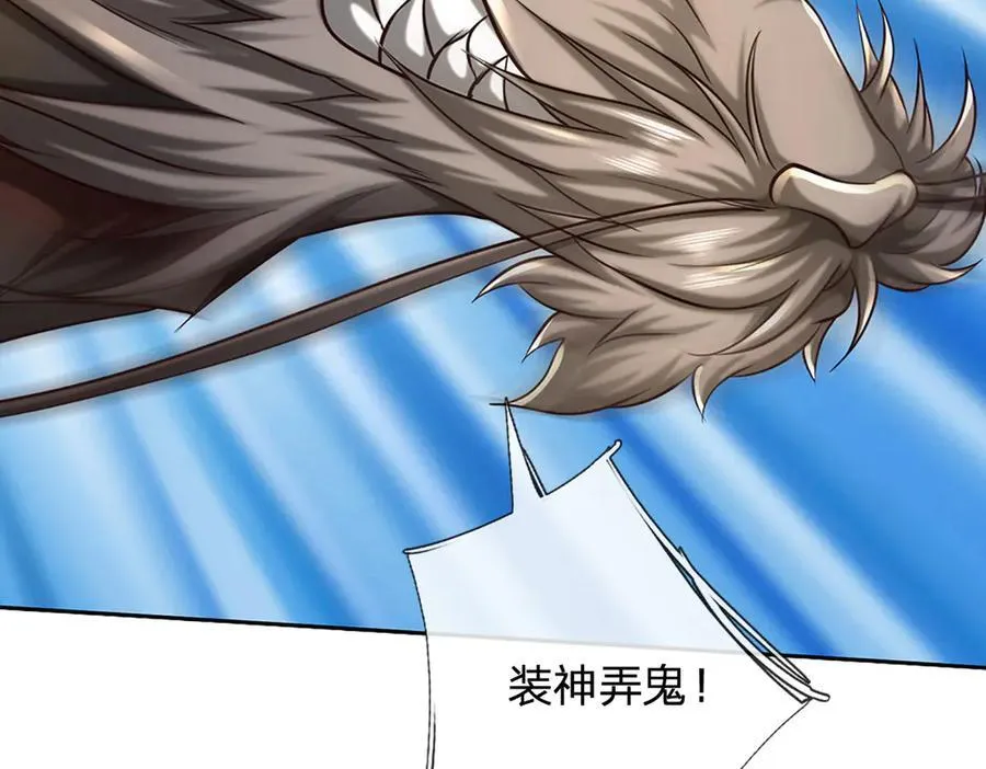 第171话 斩龙决 第24页
