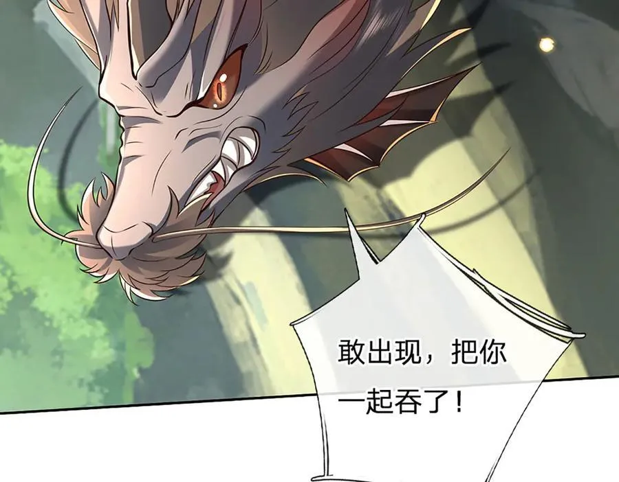 第171话 斩龙决 第30页
