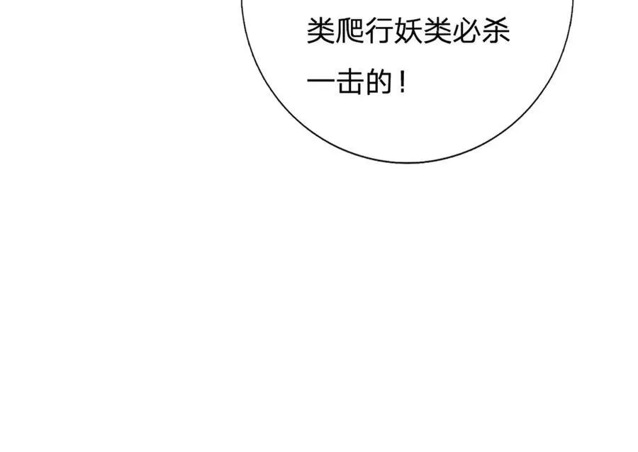 第171话 斩龙决 第48页