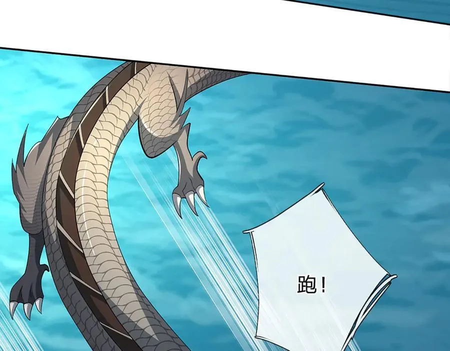 第171话 斩龙决 第95页
