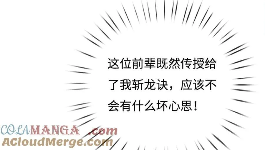 第172话 真凤之姿 第46页