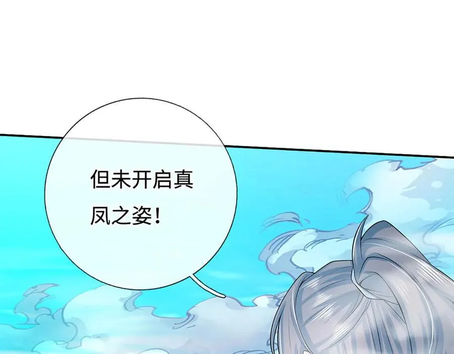 第172话 真凤之姿 第65页