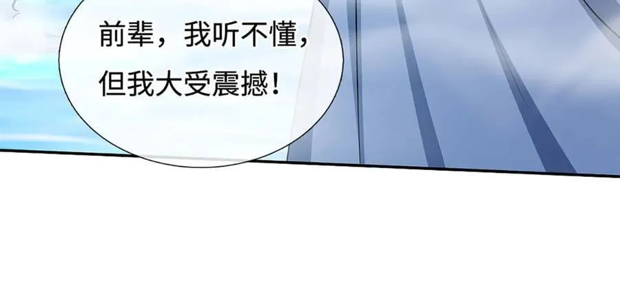 第172话 真凤之姿 第68页