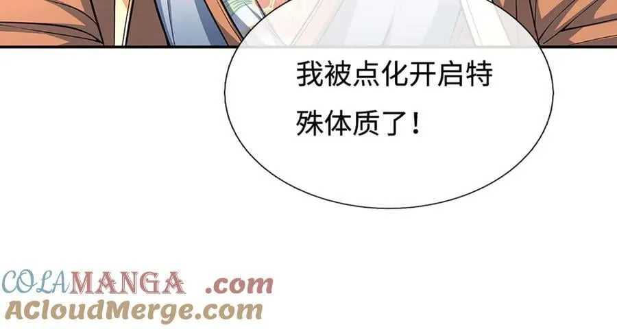 第172话 真凤之姿 第79页