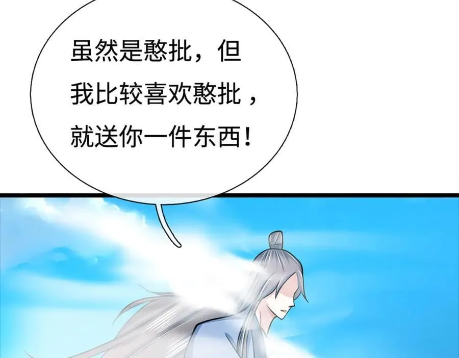 第173话 憨批还有救吗？ 第30页
