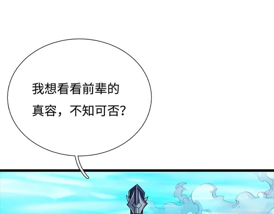 第174话 真容 第42页
