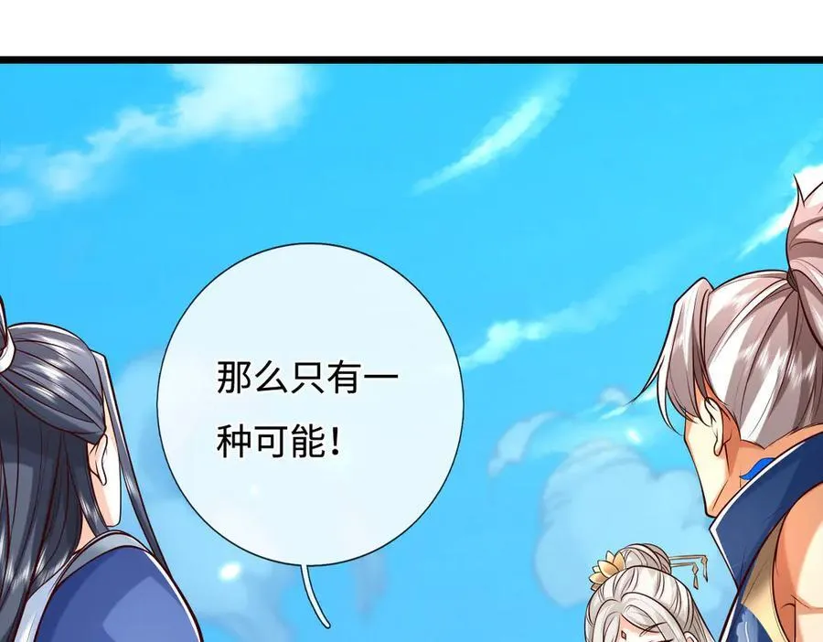 第174话 真容 第77页