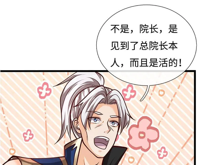 第175话 吹牛都没人信 第23页