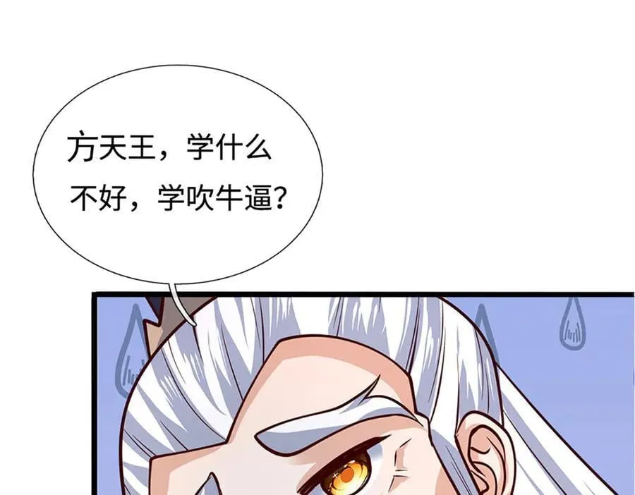 第175话 吹牛都没人信 第26页