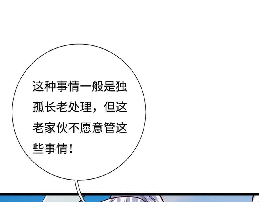 第175话 吹牛都没人信 第54页