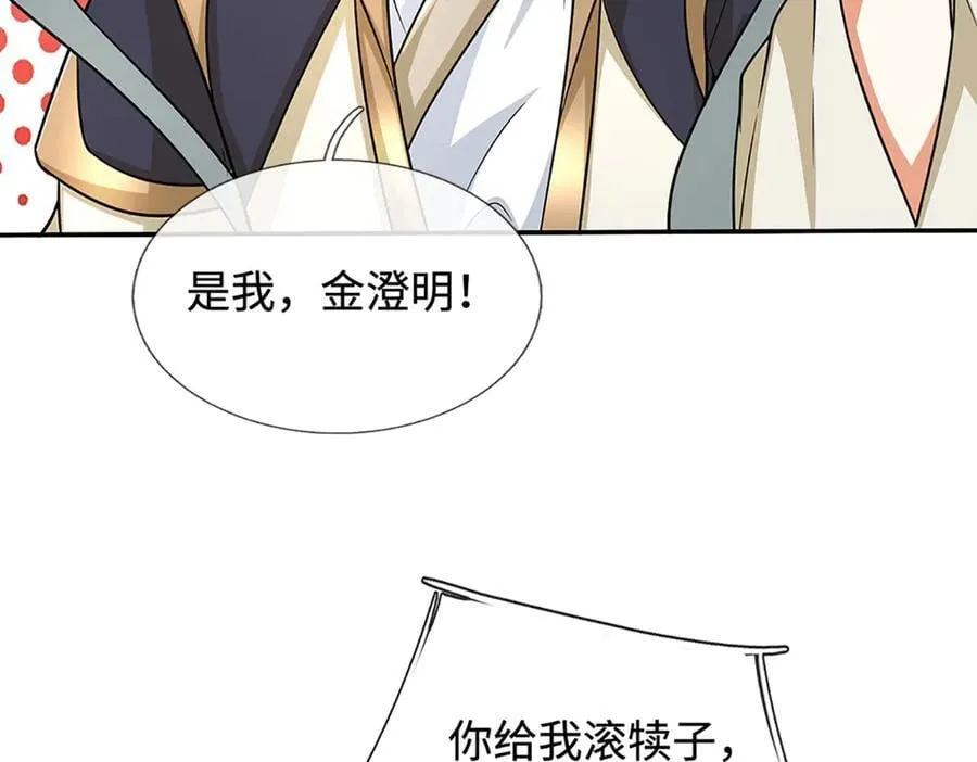 第175话 吹牛都没人信 第75页