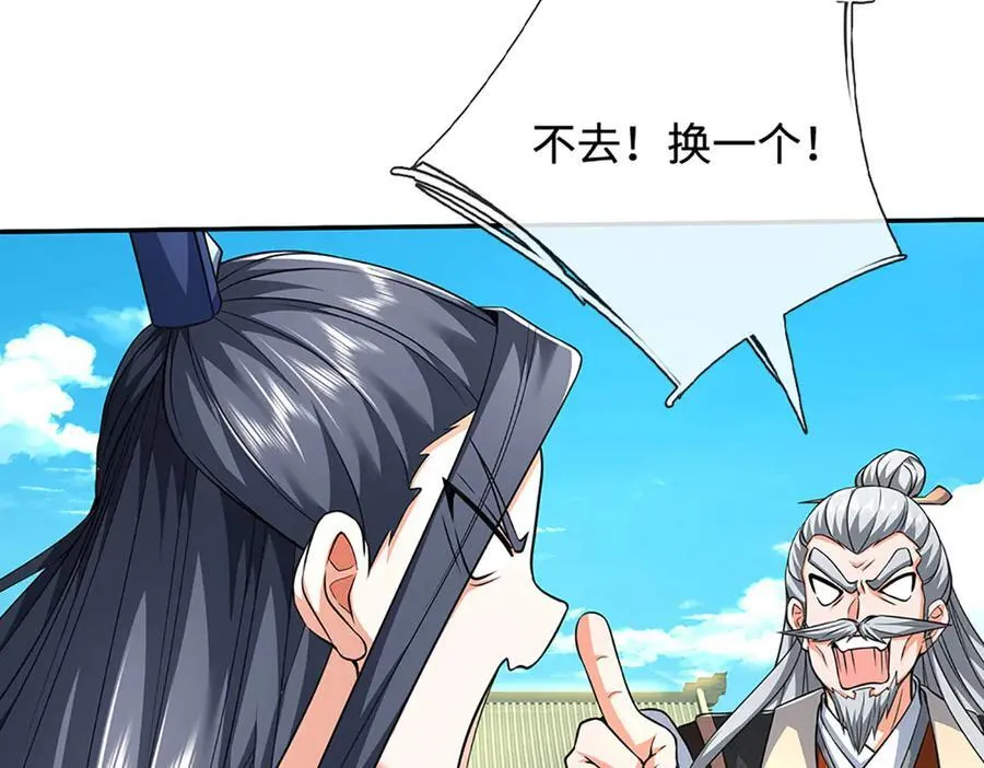 第176话 你能咋地！ 第21页