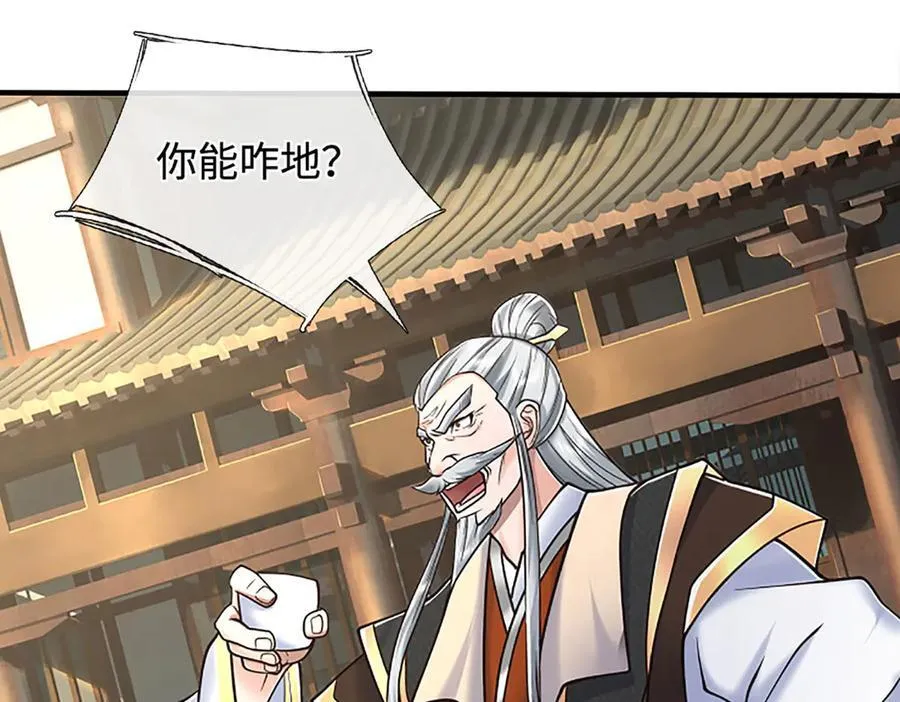 第176话 你能咋地！ 第27页