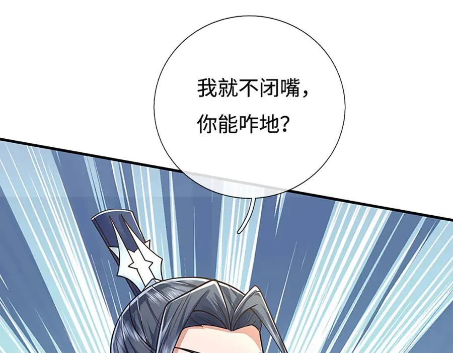 第176话 你能咋地！ 第68页