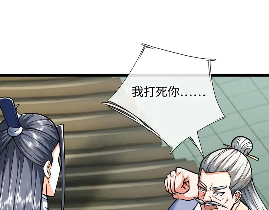 第176话 你能咋地！ 第71页