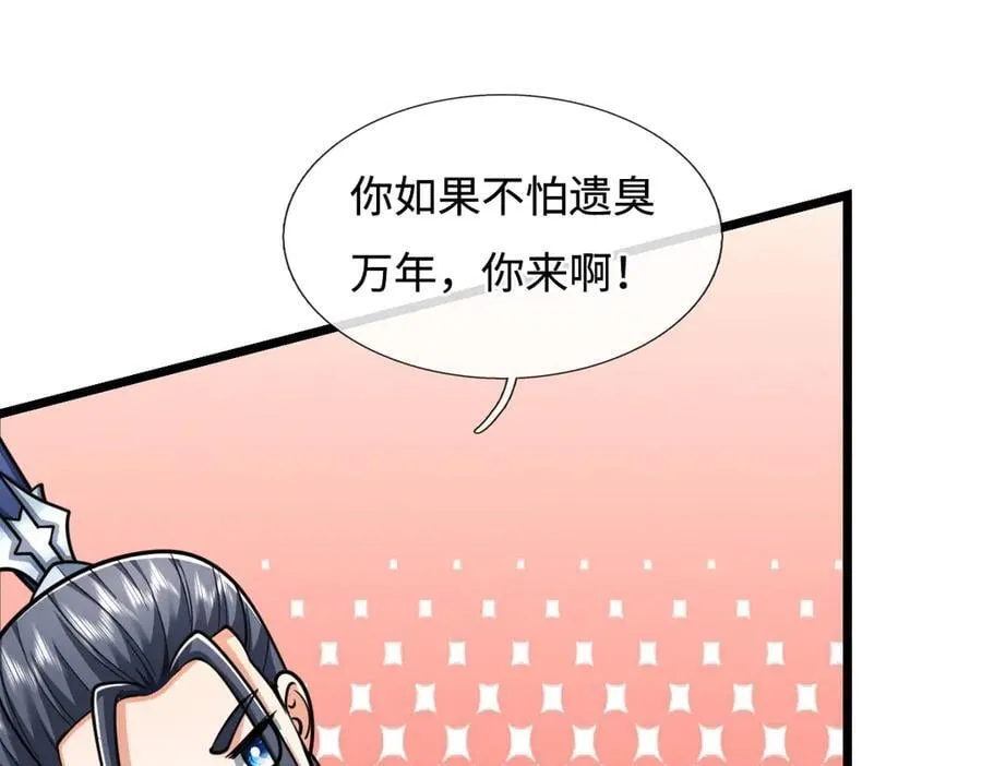 第176话 你能咋地！ 第74页