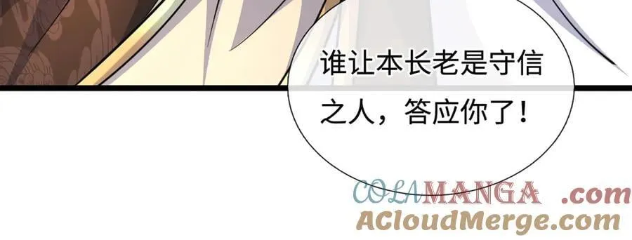 第176话 你能咋地！ 第82页