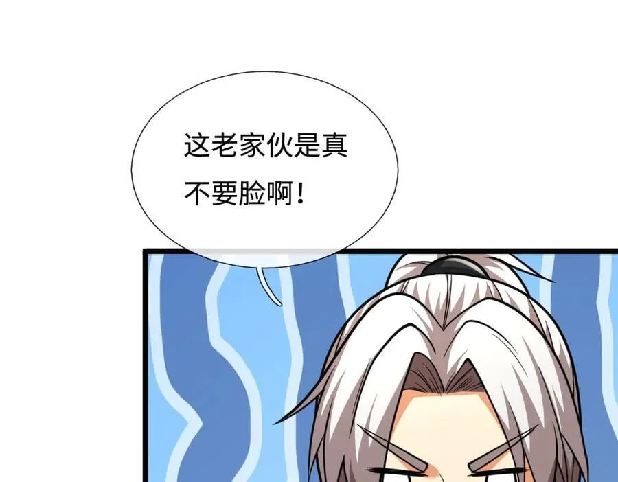 第176话 你能咋地！ 第83页
