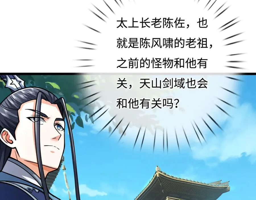 第177话 恐怖的存在 第31页