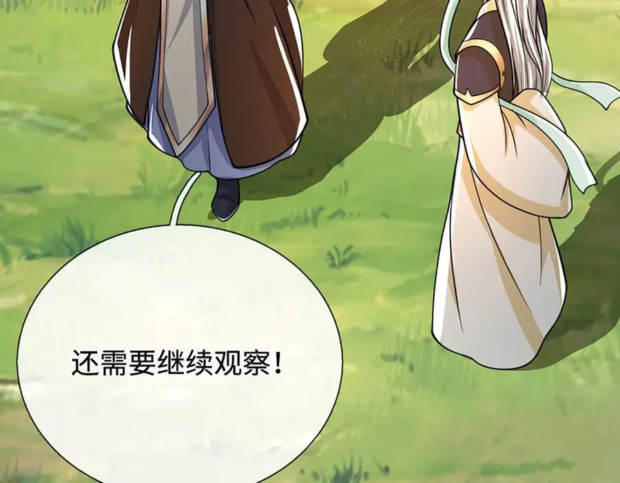 第177话 恐怖的存在 第79页