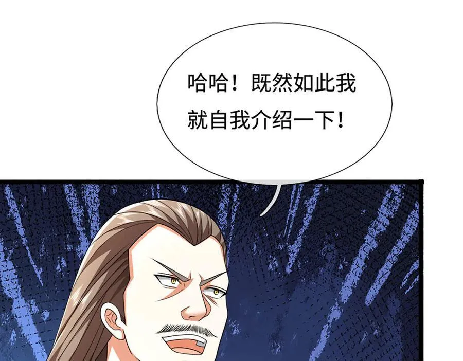 第178话 惊不惊喜，意不意外 第32页