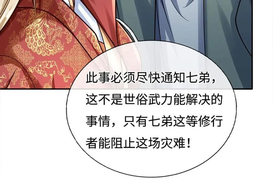 第179话 犹豫就是拒绝 第36页