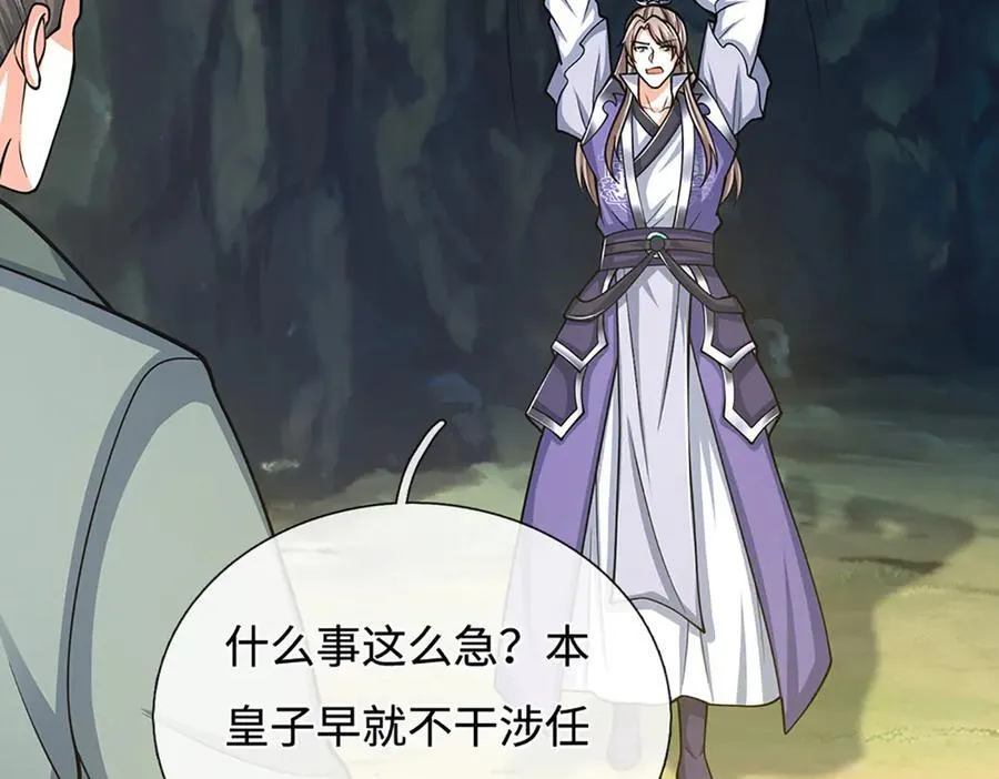 第179话 犹豫就是拒绝 第50页